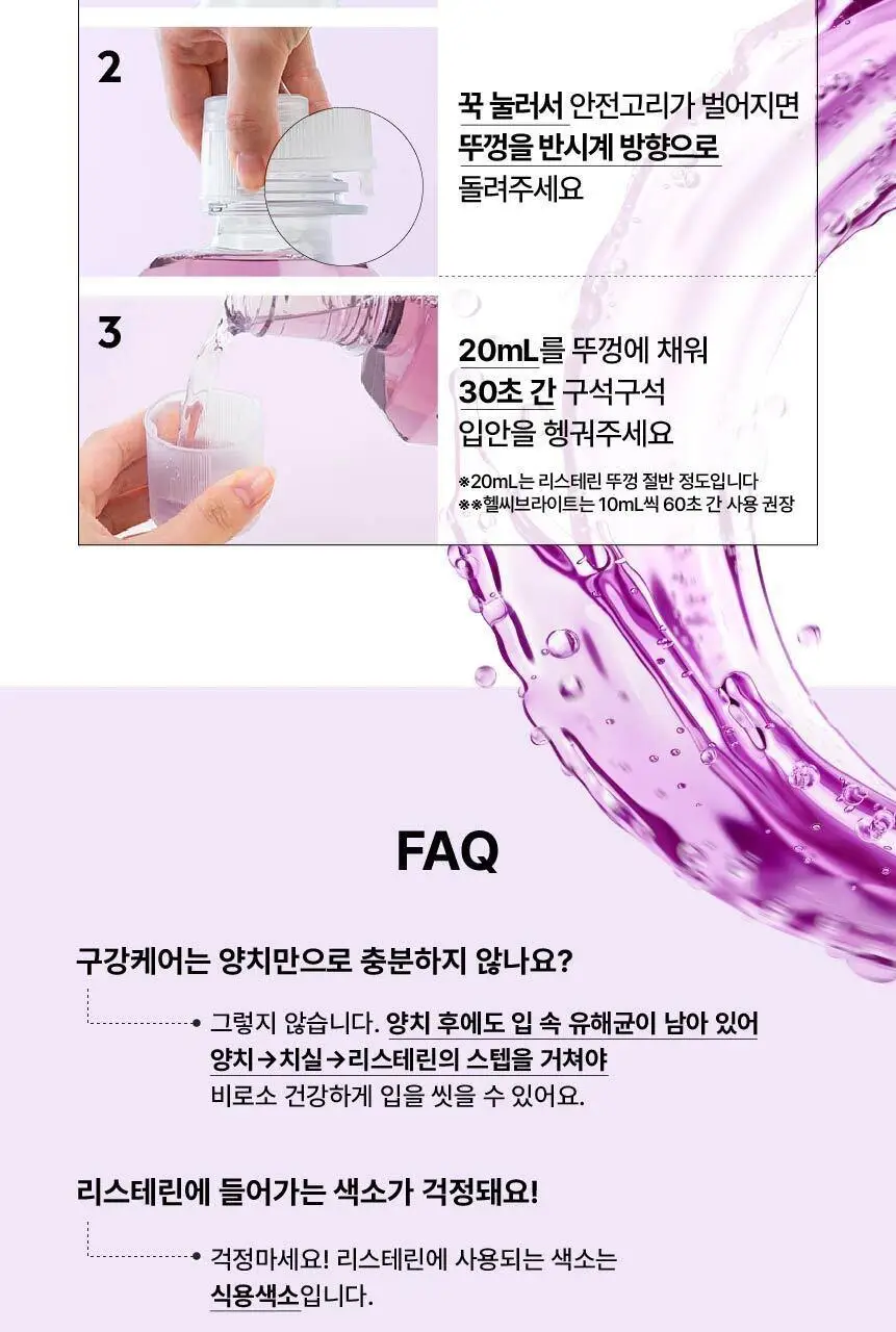 [휴대용] 리스테린 가글 100ml 5종 택1 상세페이지 60
